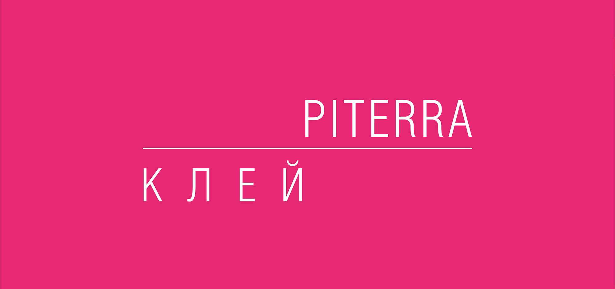 Piterra клей универсальный. Профессиональный клей для обоев – новый продукт компании Piterra клей универсальный. Профессиональный клей для обоев – новый продукт компании