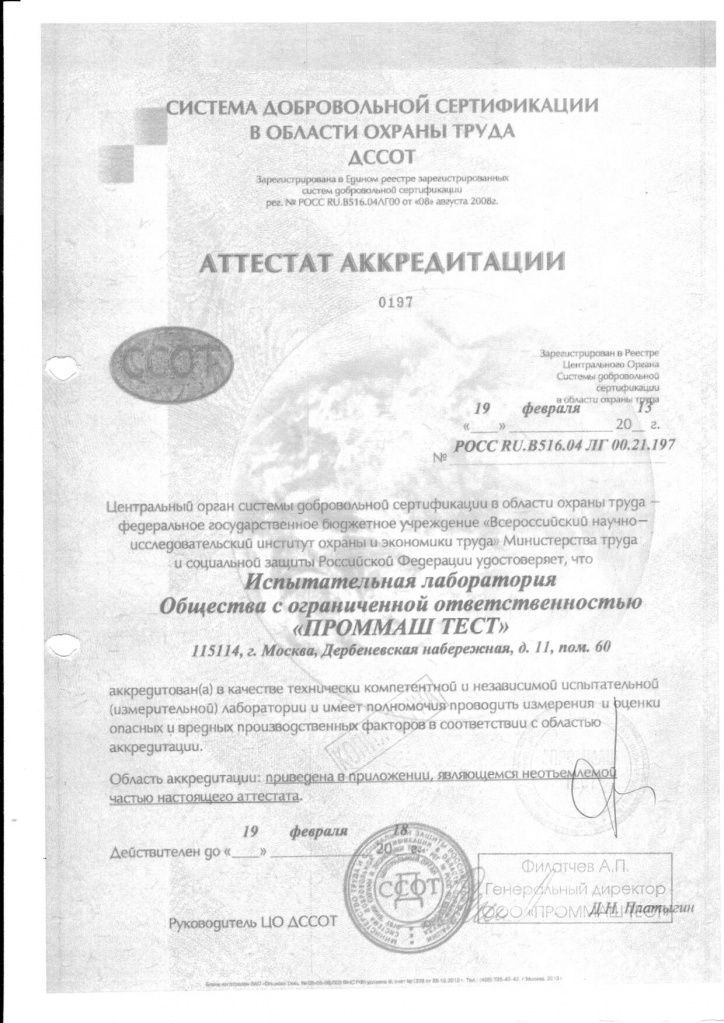 аттестат аккредитации.jpg аттестат аккредитации.jpg